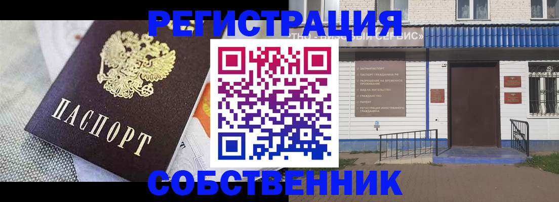 временная регистрация собственник в Курчалом
