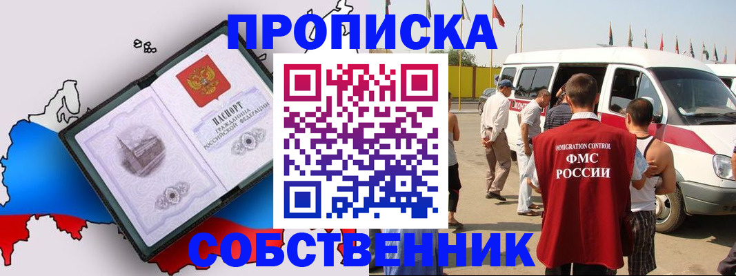 прописка в Курчалом